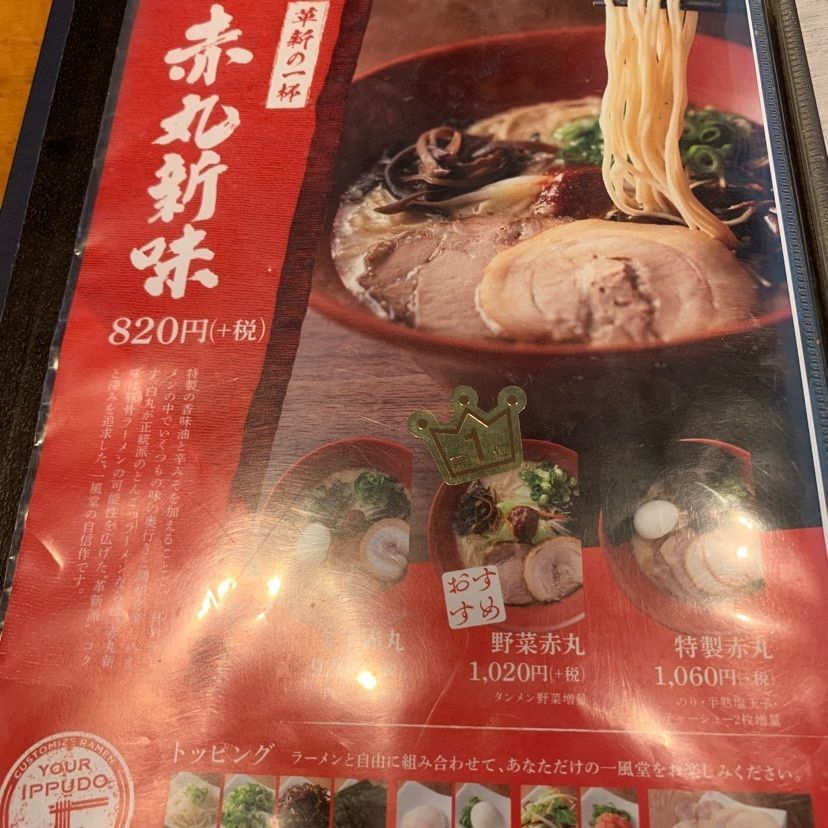 ワイン大好きさんが投稿した博多　一風堂 箕面店に関する口コミの画像