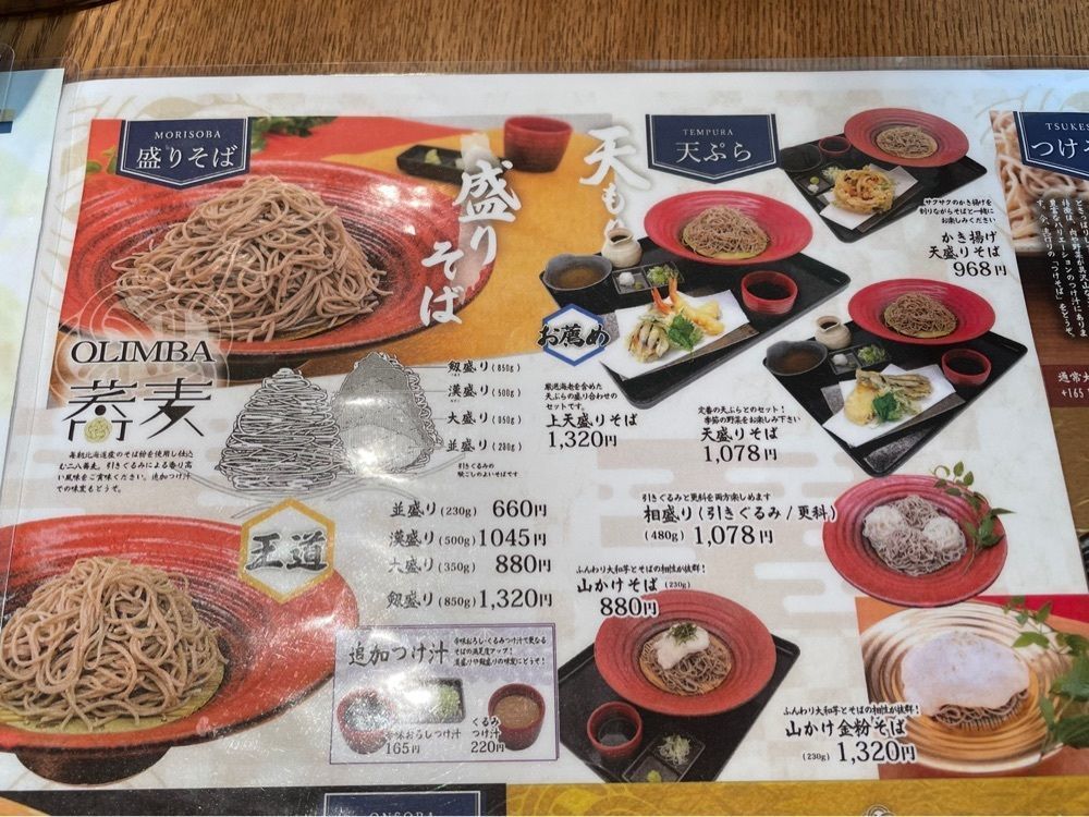 o__cha0505さんが投稿したそばでおもてなし OLIMBA（オリンバ）に関する口コミの画像