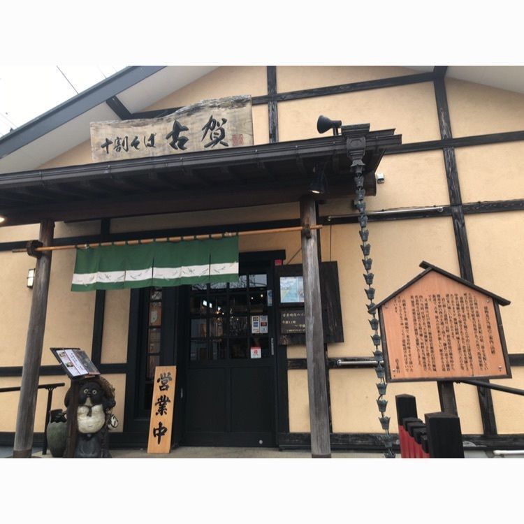 tomorrowさんが投稿した十割そば 古賀に関する口コミの画像