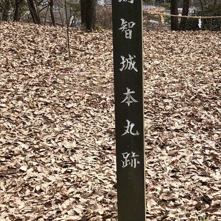 💧- ma - 🍀 - ka -💧さんが投稿した明智城跡（長山城跡）に関する口コミの画像