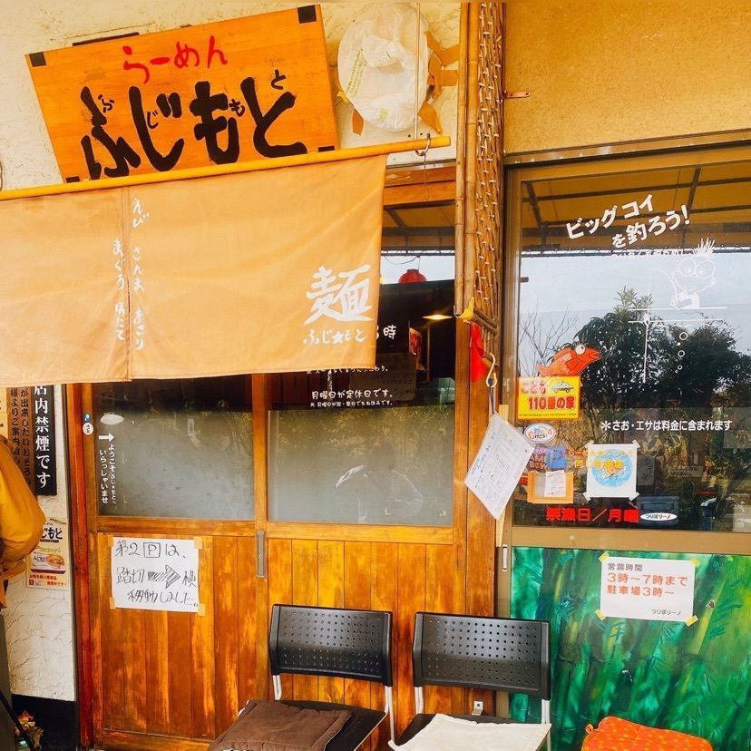 shizukalifeさんが投稿したらーめん ふじもと（ふじ☆もと）に関する口コミの画像
