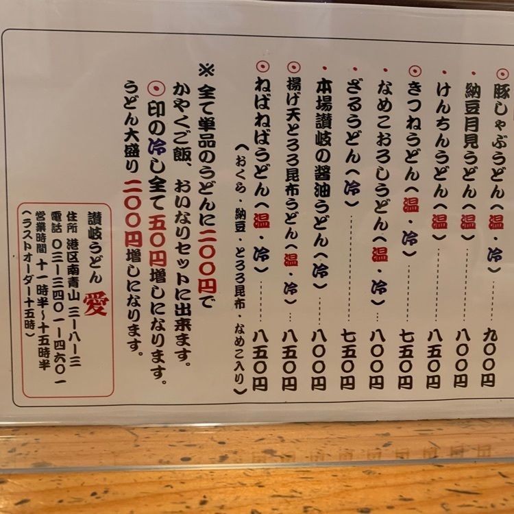 Andyさんが投稿した讃岐うどん 愛（さぬきうどんあい）に関する口コミの画像