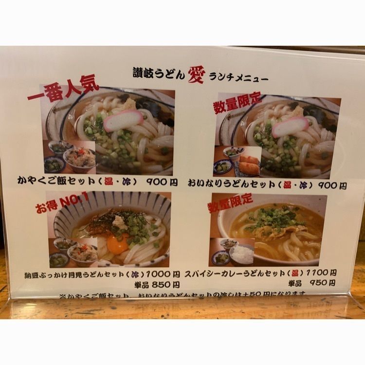 Andyさんが投稿した讃岐うどん 愛（さぬきうどんあい）に関する口コミの画像
