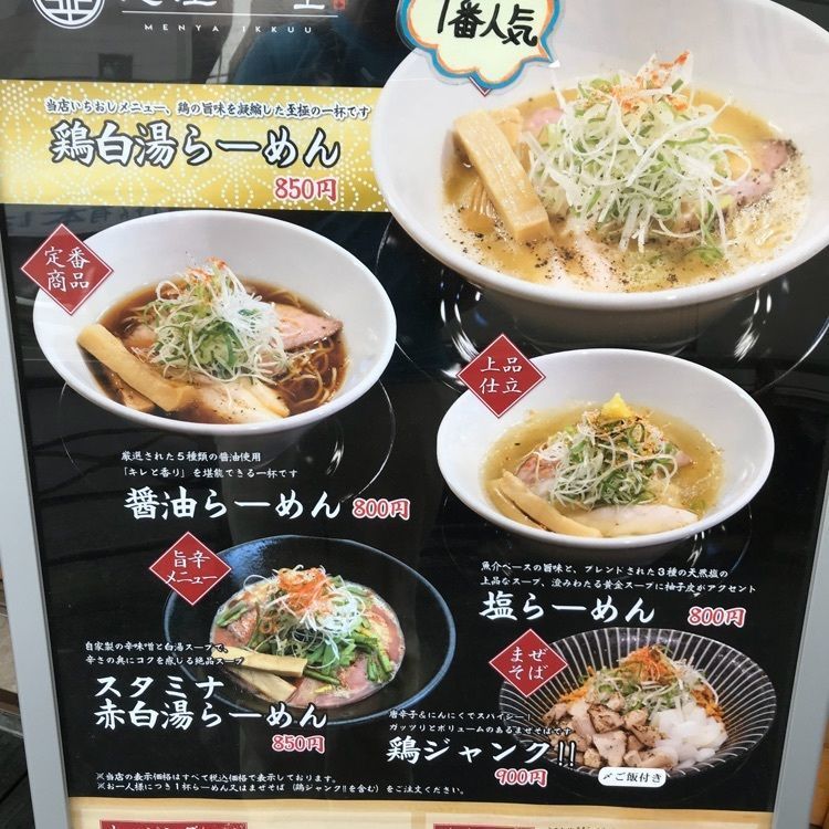 けんちゃん1973さんが投稿した麺屋一空に関する口コミの画像