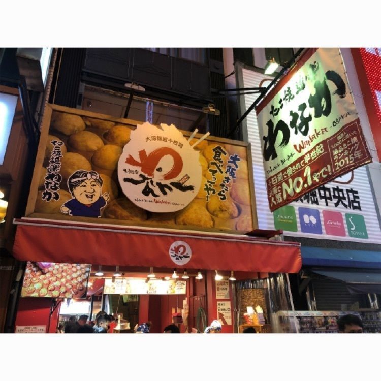 大阪グルメさんが投稿したたこ焼き道楽 わなか 道頓堀店に関する口コミの画像