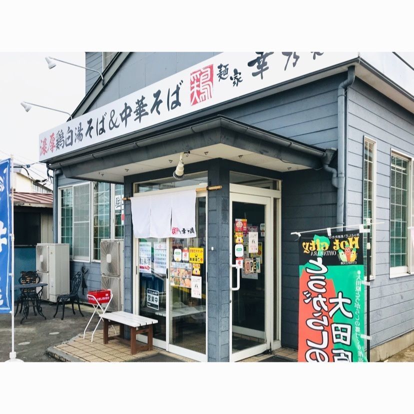syoukenmamaさんが投稿した麺家 幸乃鶏に関する口コミの画像
