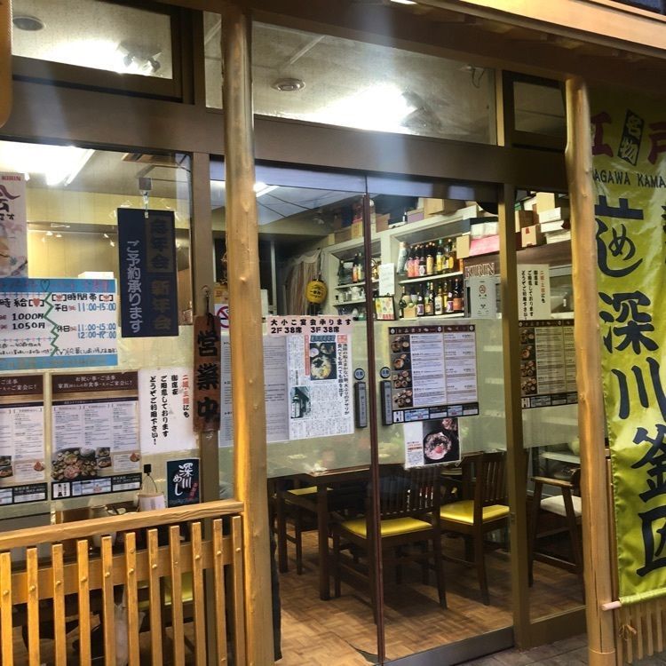 hinappleさんが投稿した深川 釜匠（ふかがわ かましょう）に関する口コミの画像