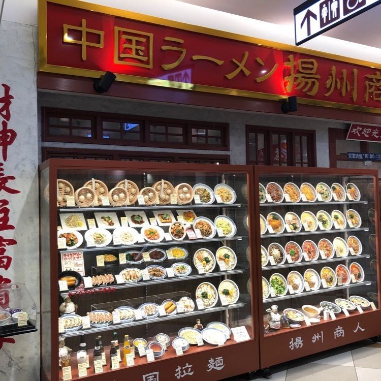 あ~ちんさんが投稿した中国ラーメン 揚州商人 キテラタウン調布店（チュウゴクラーメン ヨウシュウショウニン）に関する口コミの画像