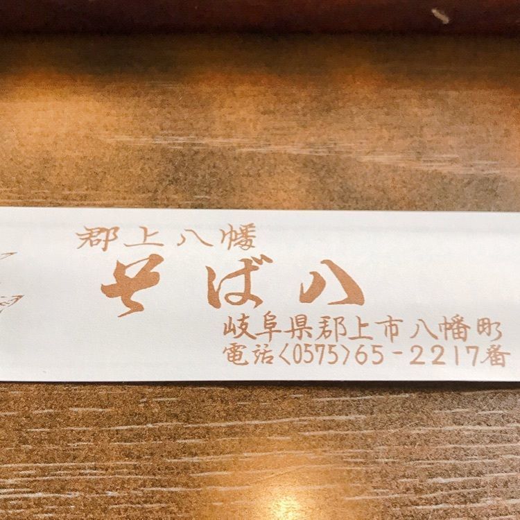 みゆちん💚さんが投稿したそば八（そばはち）に関する口コミの画像