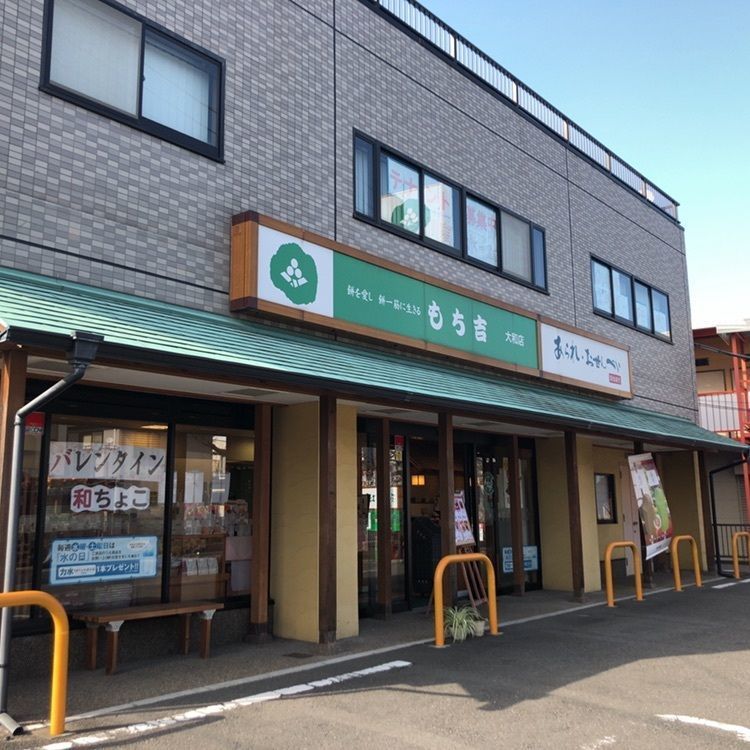 tomorrowさんが投稿したもち吉 大和店に関する口コミの画像
