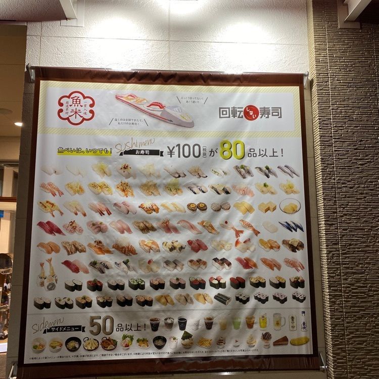 fukuさんが投稿した魚べい 三田ウッディタウン店に関する口コミの画像