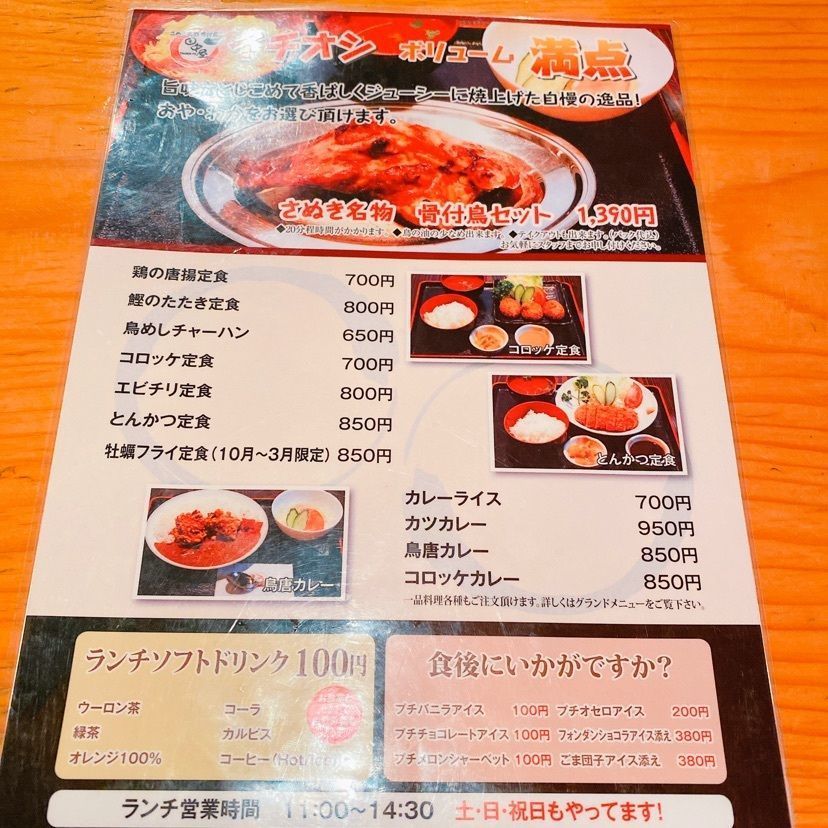 鉄道こまちさんが投稿したさぬき名物 骨付鳥 田中屋に関する口コミの画像