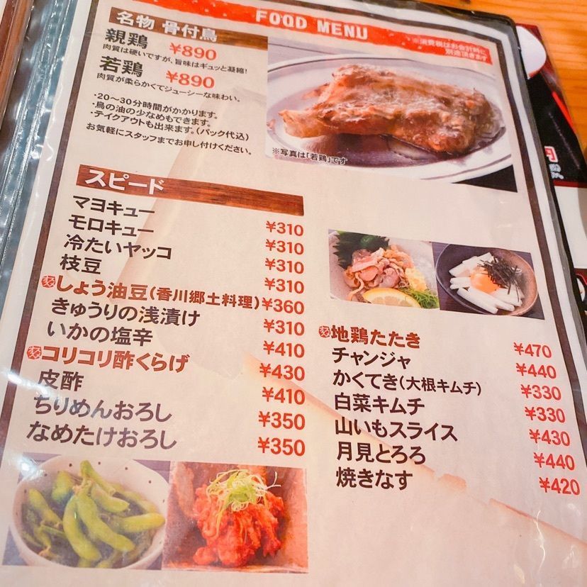 鉄道こまちさんが投稿したさぬき名物 骨付鳥 田中屋に関する口コミの画像