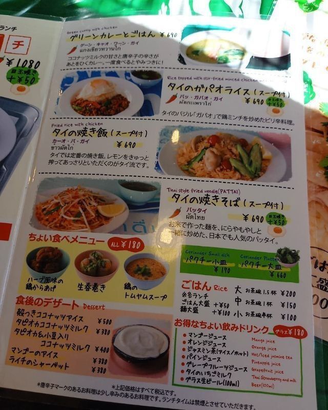 おでかけ探検部さんが投稿した東桜パクチーに関する口コミの画像