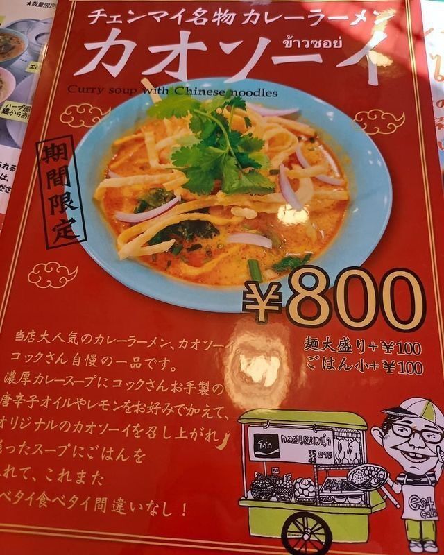 おでかけ探検部さんが投稿した東桜パクチーに関する口コミの画像