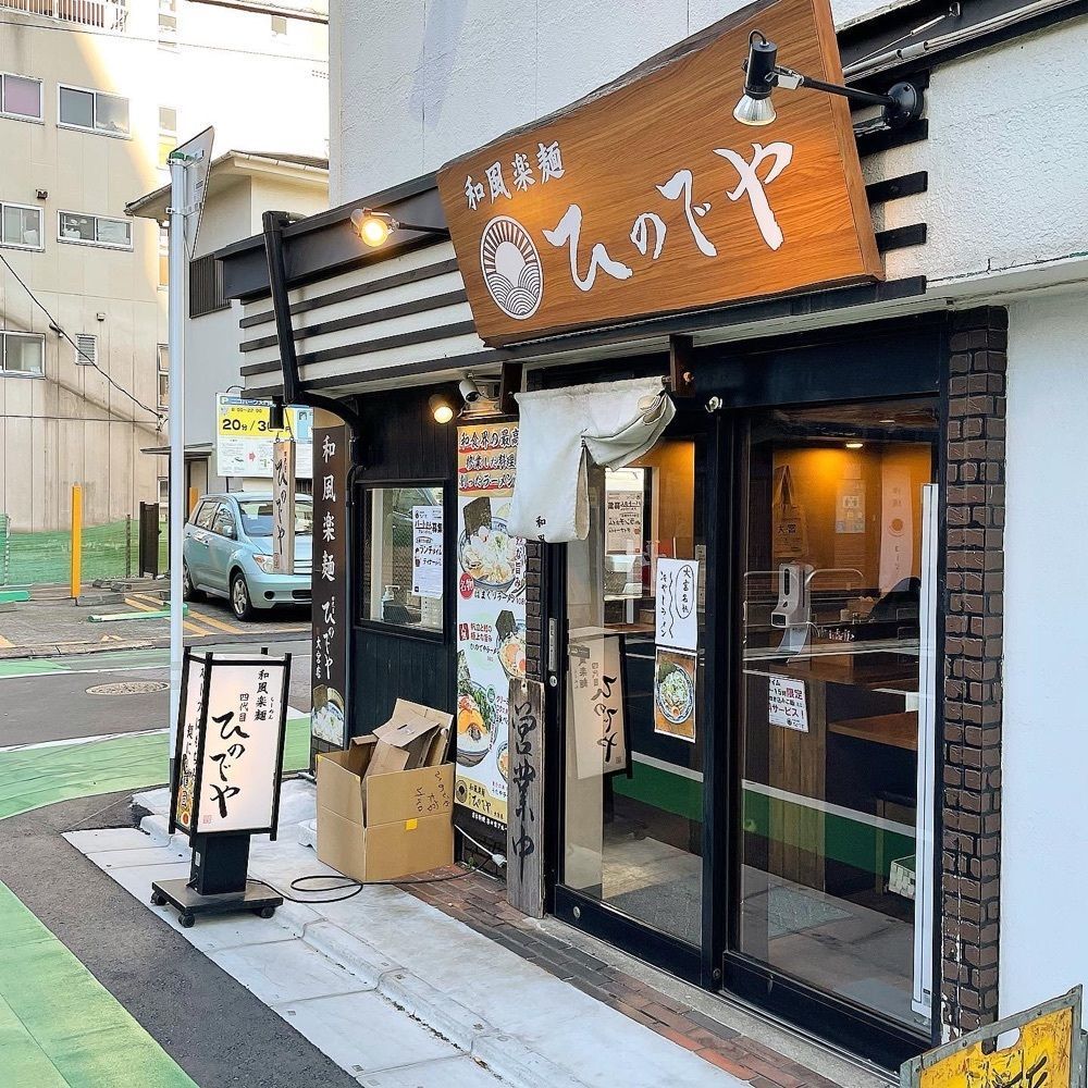 青木 孝文さんが投稿した和風楽麺 四代目ひのでや 大宮店に関する口コミの画像