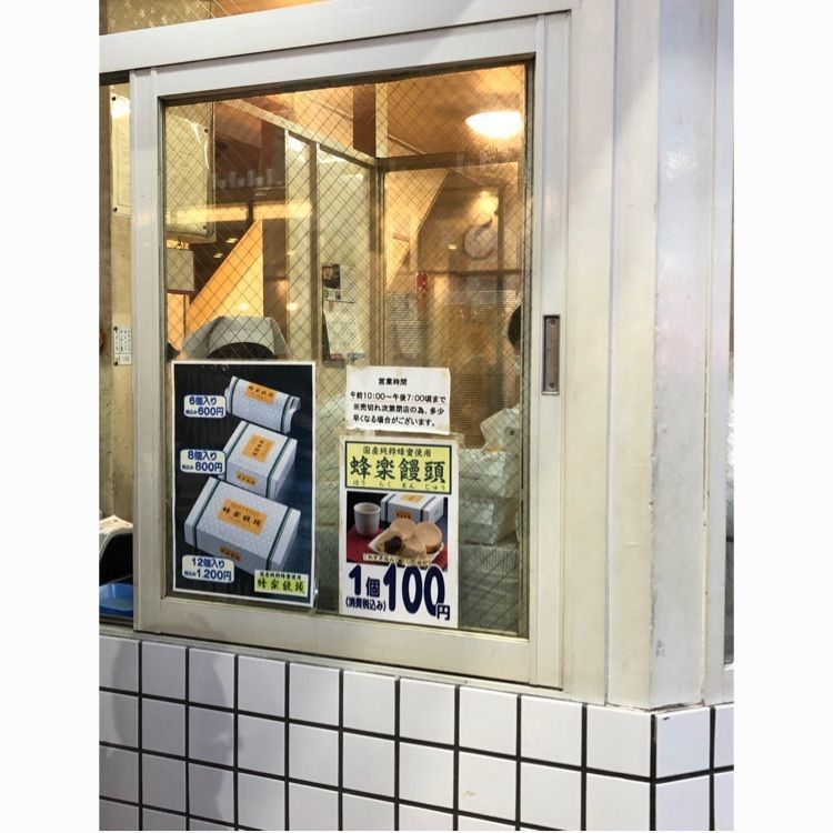 ゆうさんが投稿した蜂楽饅頭 鹿児島本店（ホウラクマンジュウ）に関する口コミの画像