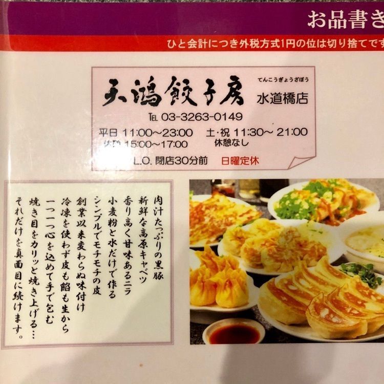 さーとし1018さんが投稿した天鴻餃子房 水道橋店に関する口コミの画像