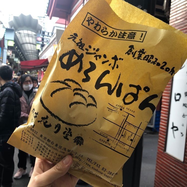 fennec97さんが投稿した浅草 花月堂に関する口コミの画像