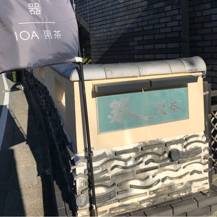 べべさんが投稿した茶房AOI（アオイ）に関する口コミの画像