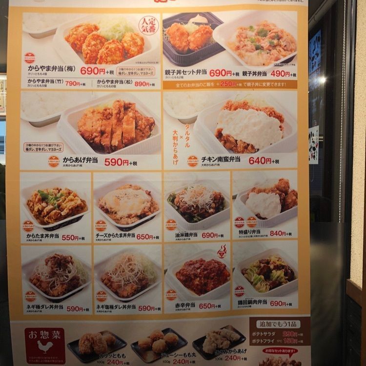 み～さんが投稿したからやま 愛知大府店に関する口コミの画像
