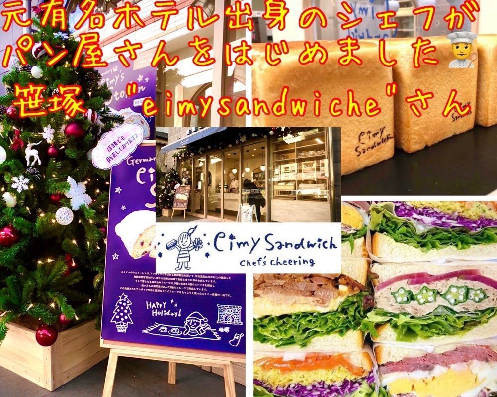東京食べあルークさんが投稿したeimy sandwich（エイミー サンドイッチ）に関する口コミの画像