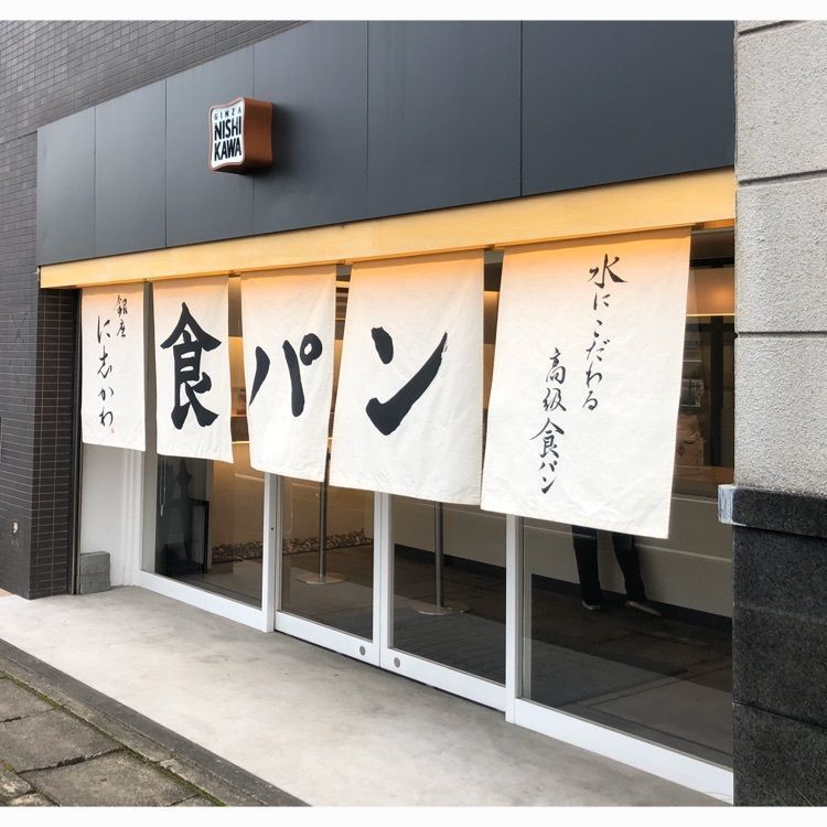 #京都府 #桂 #高級食パン #食パン