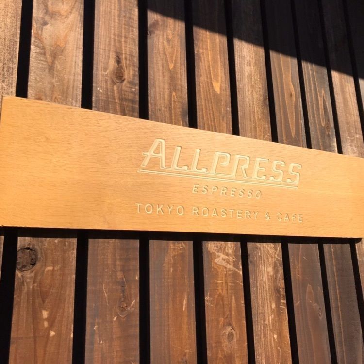 kayukopi さんが投稿したオールプレス エスプレッソ 東京ロースタリー&カフェ（ALLPRESS ESPRESSO）に関する口コミの画像