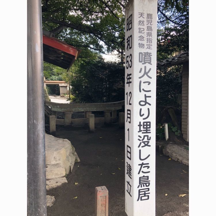 ゆうさんが投稿した黒神埋没鳥居に関する口コミの画像