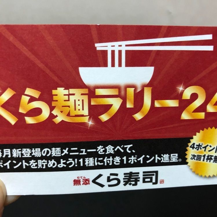 あ~ちんさんが投稿した無添くら寿司 川崎宿河原店に関する口コミの画像