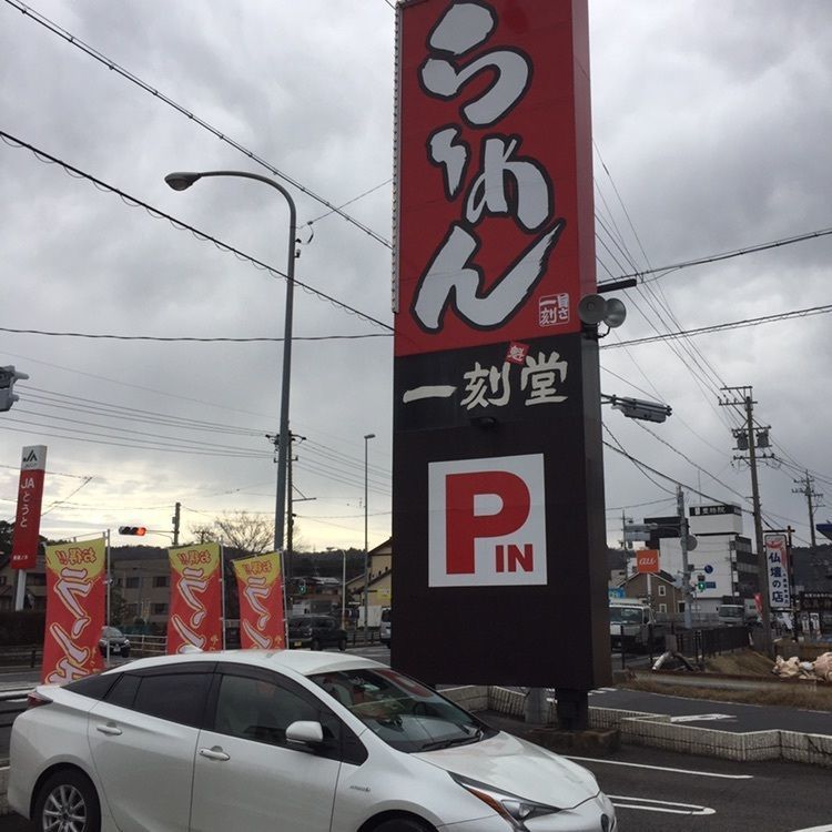 Masaru asaiさんが投稿した一刻魁堂 土岐店に関する口コミの画像