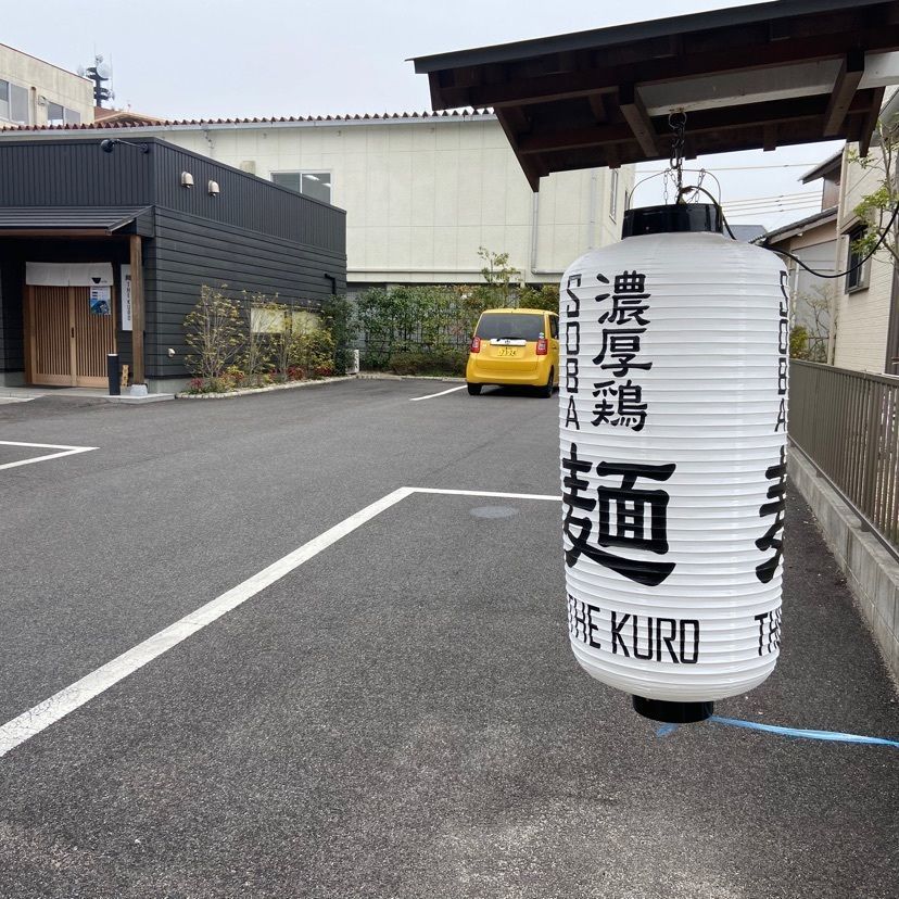chan-aiさんが投稿した濃厚鶏ソバ 麺 ザ クロ（濃厚鶏SOBA 麺 THE KURO）に関する口コミの画像