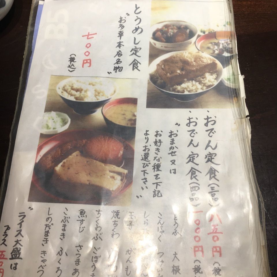 みかんさんが投稿した新橋お多幸（おたこう）に関する口コミの画像