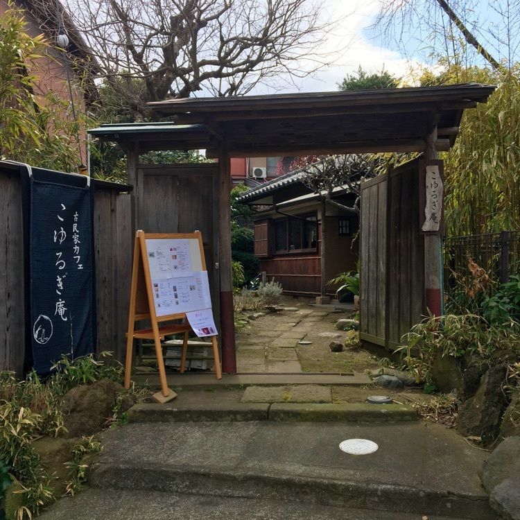 TeraKさんが投稿した古民家カフェ こゆるぎ庵に関する口コミの画像