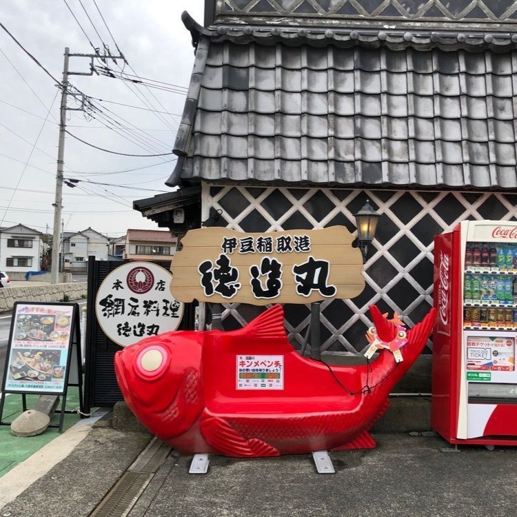 あ~ちんさんが投稿した網元料理 徳造丸 本店（あみもとりょうり とくぞうまる）に関する口コミの画像