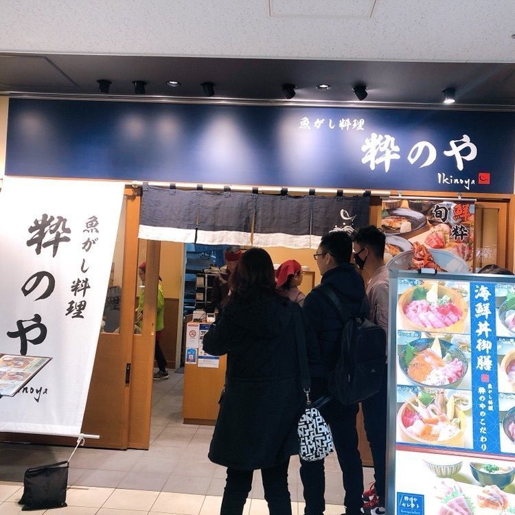 yk_umaさんが投稿した魚がし料理 粋のやに関する口コミの画像