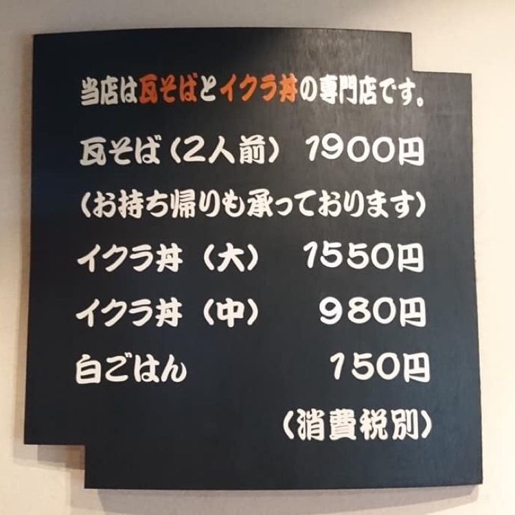 ＤＪゴン太さんが投稿した瓦そば　鈴よしに関する口コミの画像