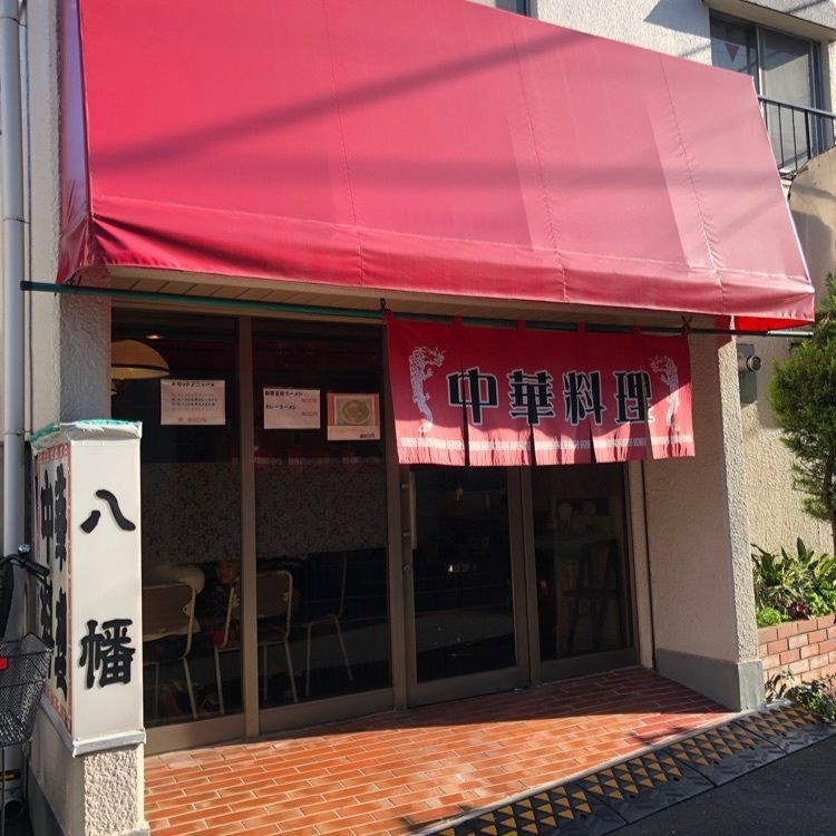 chiakiiiさんが投稿した中華料理 八幡に関する口コミの画像