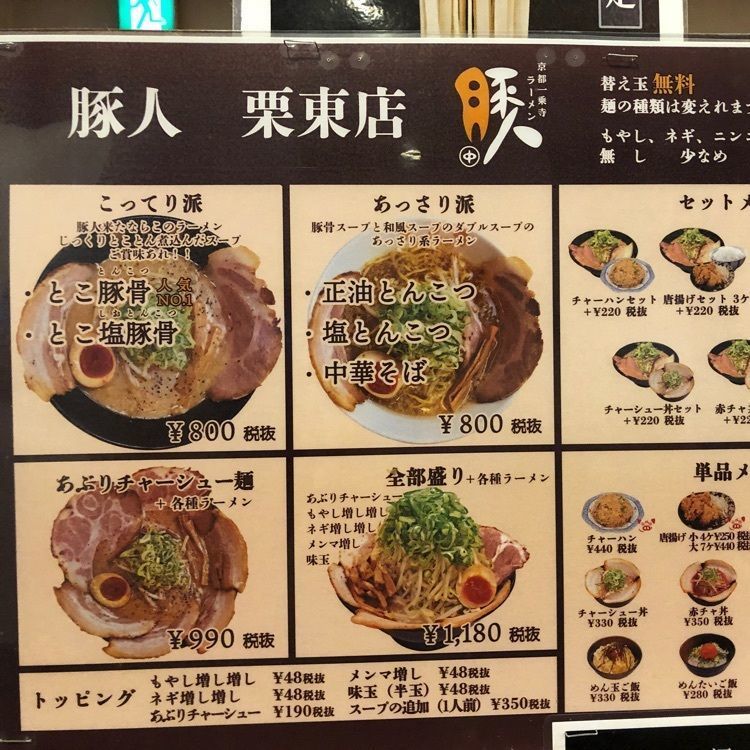 雑草さんが投稿した豚人なかまる 栗東店（【旧店名】麺屋 風火なかまる 栗東店）に関する口コミの画像