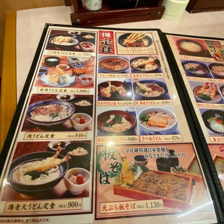 Rhapsodyさんが投稿した金比羅うどん 本店に関する口コミの画像