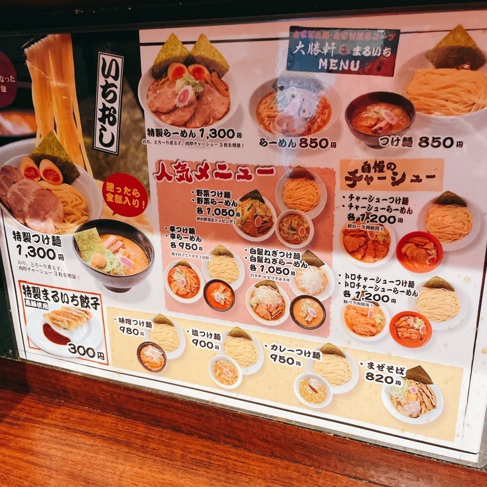 Kazushige1215さんが投稿した大勝軒まるいち 渋谷店に関する口コミの画像