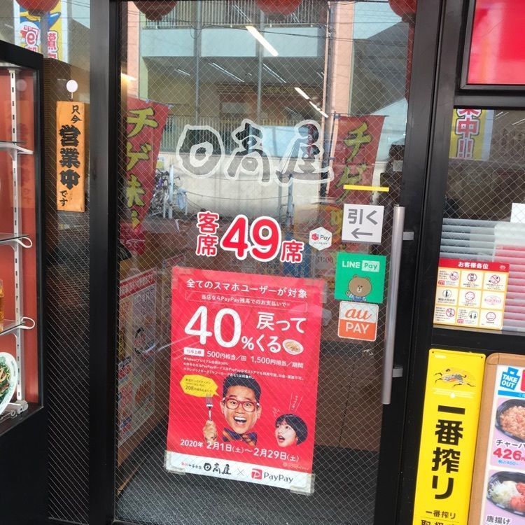 ココニャン_ver.2さんが投稿した日高屋 柏東口中央町店に関する口コミの画像