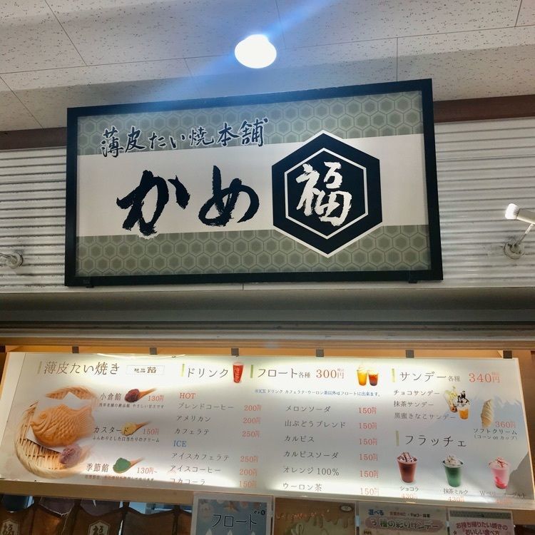 青木 孝文さんが投稿したかめ福 岩槻店に関する口コミの画像