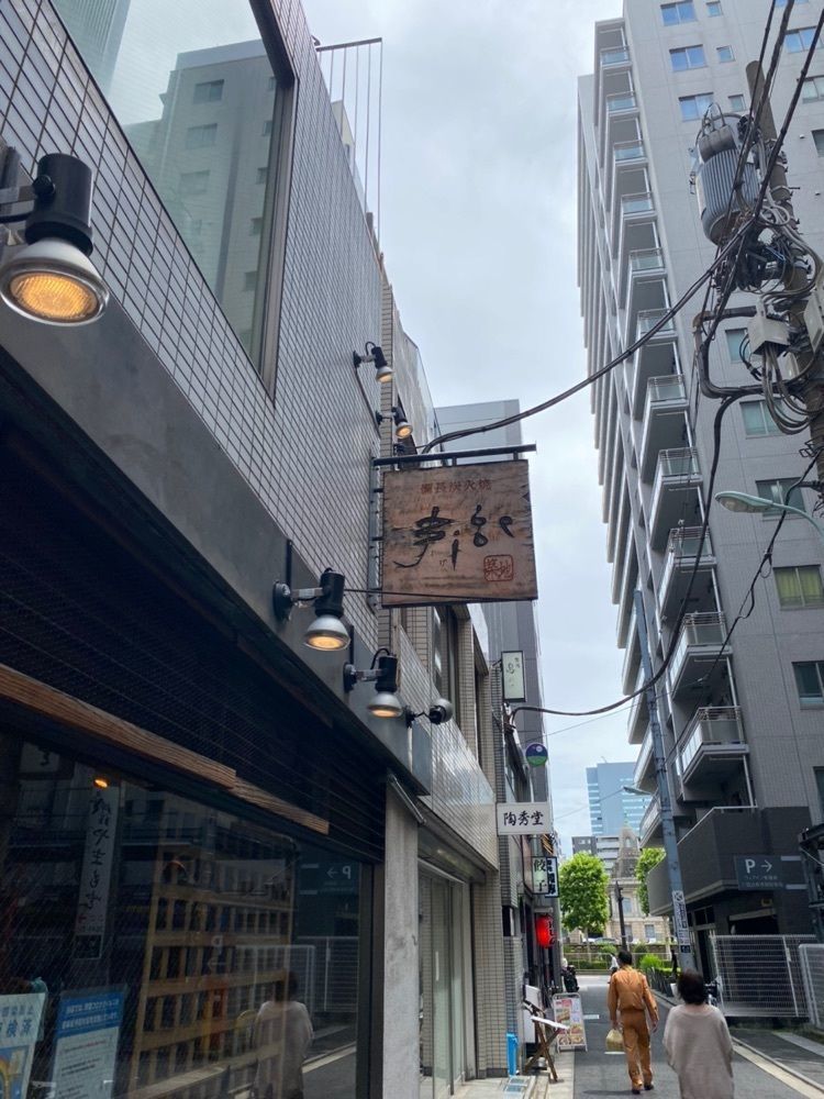 half_moon910さんが投稿した備長炭火焼 じげ 築地店 （びんちょうすみびやきじげ）に関する口コミの画像