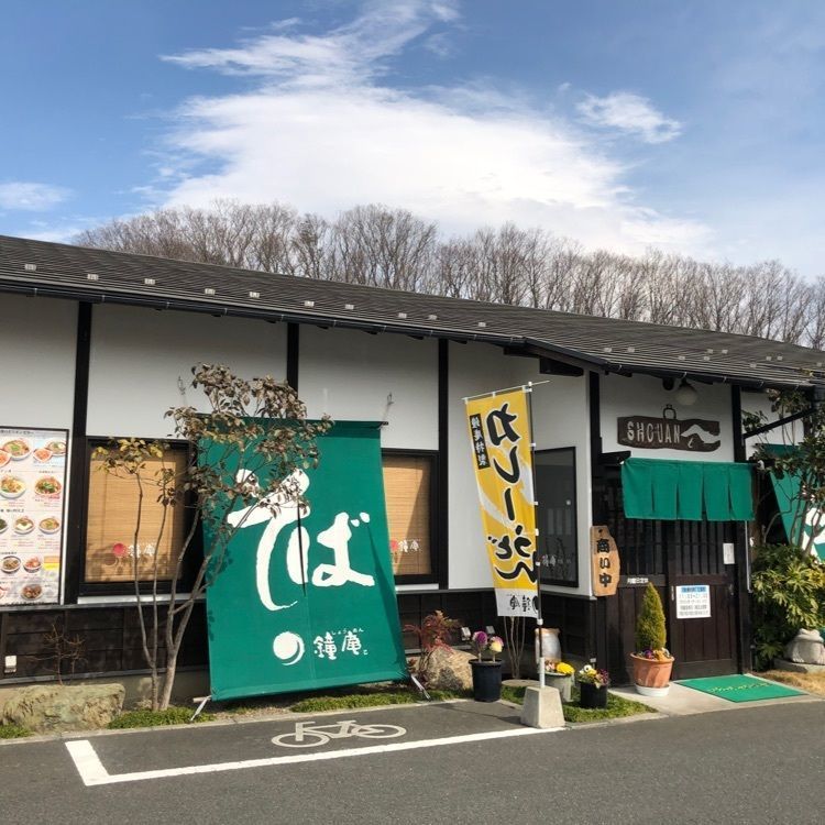 あ~ちんさんが投稿した鐘庵 八王子店（しょうあん）に関する口コミの画像
