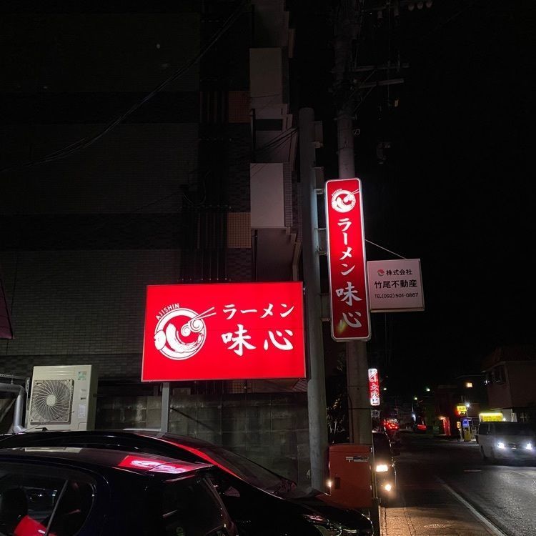 Rhapsodyさんが投稿した味心に関する口コミの画像