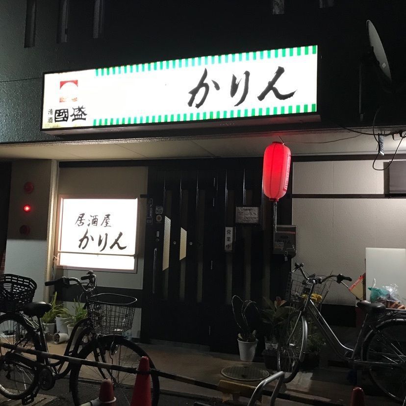 speed_starさんが投稿したかりんに関する口コミの画像