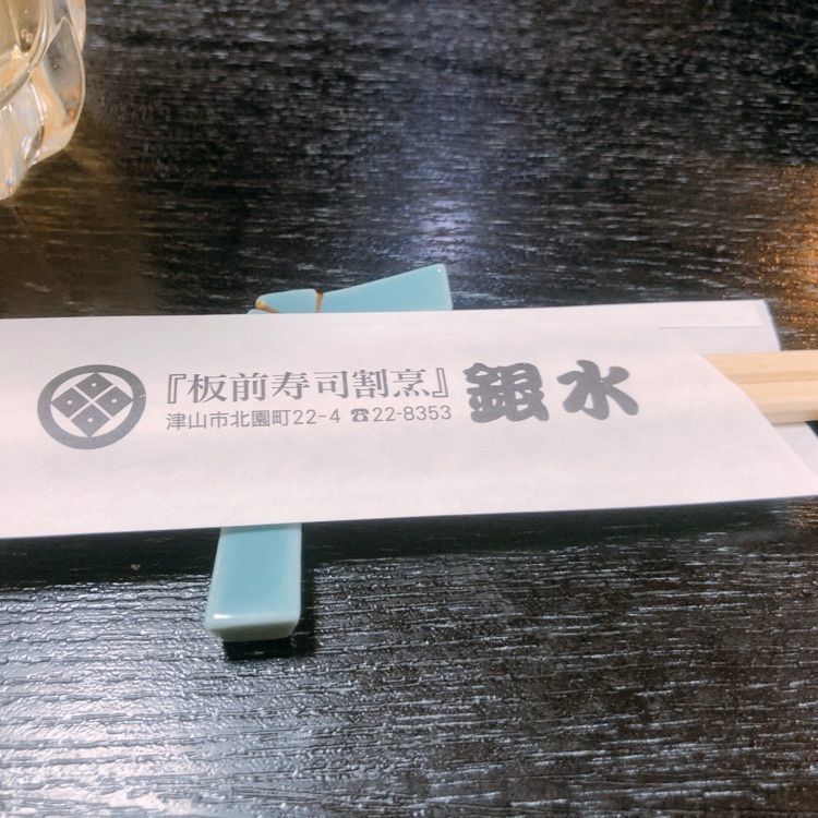 k.masa03さんが投稿した銀水に関する口コミの画像