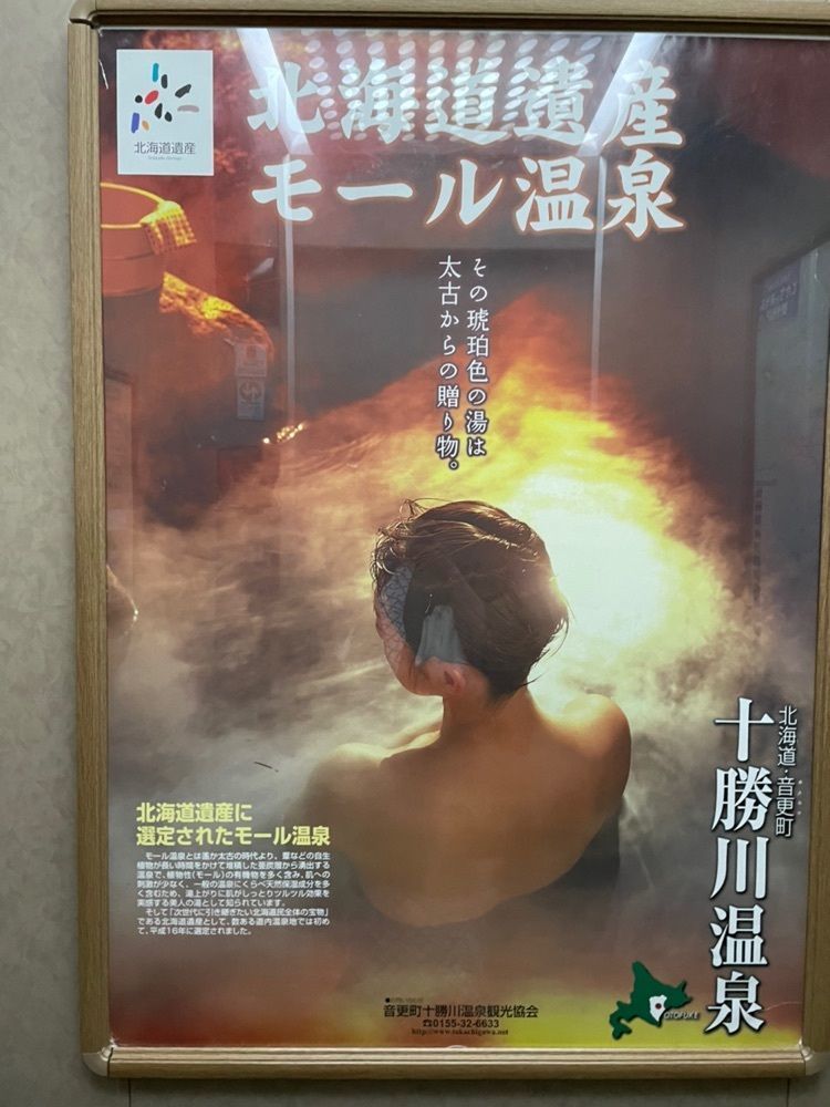 fumiさんが投稿した十勝川温泉　富士ホテルに関する口コミの画像