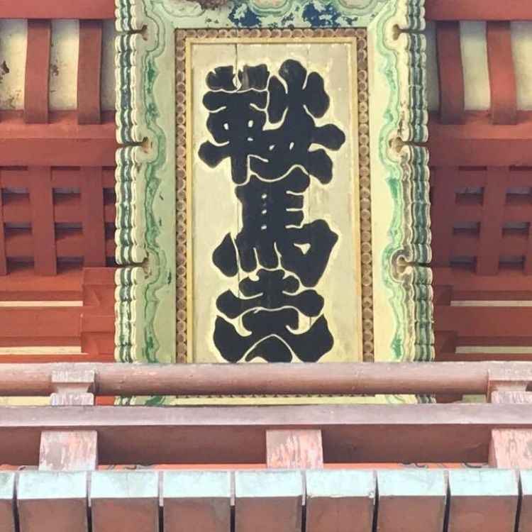 ＤＪゴン太さんが投稿した鞍馬山に関する口コミの画像